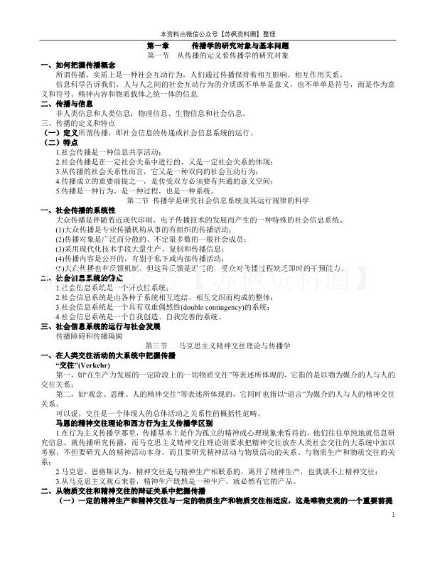 传播学